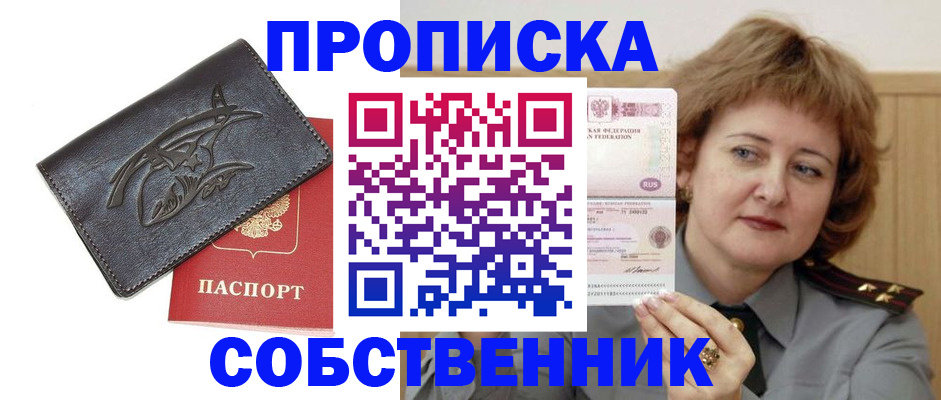 временная регистрация собственник в Рыбном